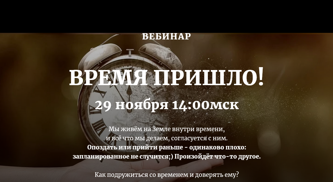 Наташа Бартон Время пришло 2020 слив курса