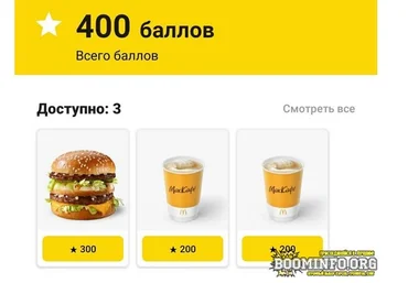 Бесплатно кушаем в McDonalds 12.06.2021 слив