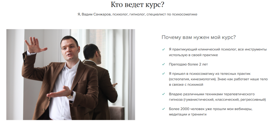 Вадим Санжаров Психосоматика на пальцах 2021 слив курса