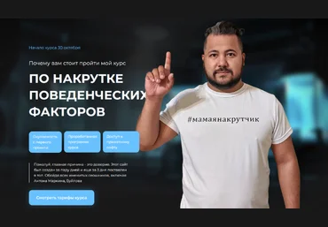 Рем Ахмаров Курс по накрутке поведенческих факторов 2023 слив