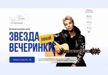Павел Аксенов AkStar Звезда любой вечеринки. Второй курс. Тариф Самостоятельно 2024 слив