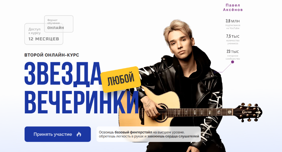Павел Аксенов AkStar Звезда любой вечеринки. Второй курс. Тариф Самостоятельно 2024 слив курса