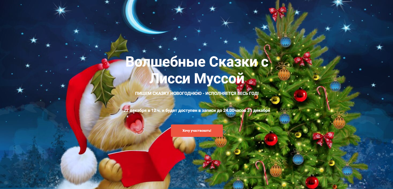 Лисси Мусса Волшебные сказки 2024 слив курса