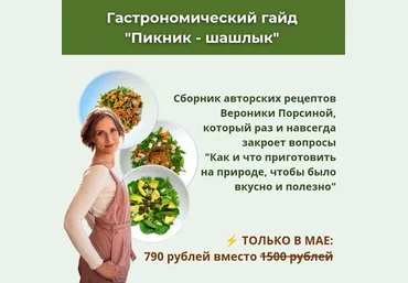 Вероника Порсина Пикник - шашлык 2025 слив
