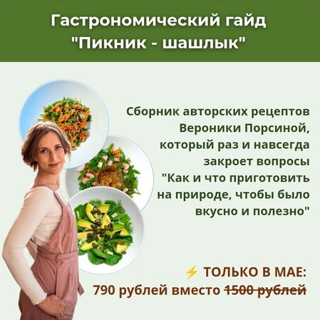 Вероника Порсина Пикник - шашлык 2025 слив курса