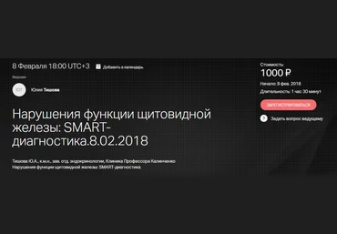 Нарушения функции щитовидной железы: smart - диагностика - Ворслов 2018 слив