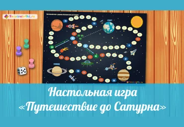 Путешествие до Сатурна - Razvivalo4ki 2017 слив