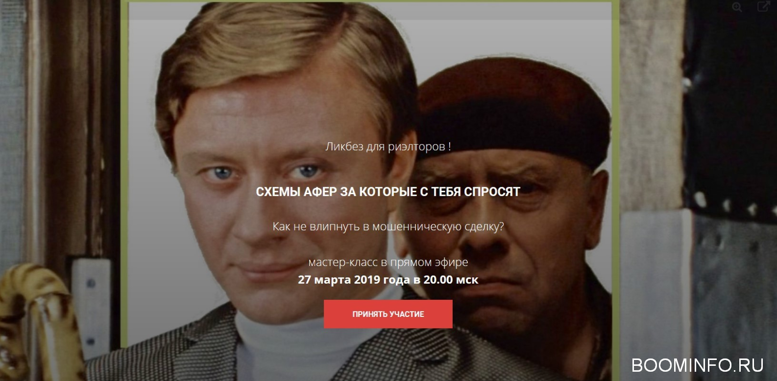 Вадим Шабалин, Сергей Прокофьев Схемы афер в недвижимости 2019 слив курса