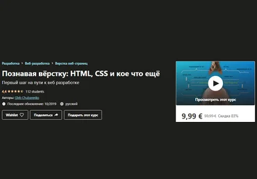 Udemy Gleb Chubarenko - Познавая вёрстку: HTML, CSS и кое что ещё 2020 слив