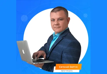 Евгений Вергус Заработок на Email-Рассылках 2021 скачать слив
