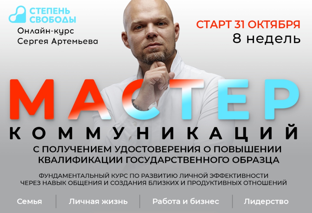 Сергей Артемьев Мастер коммуникаций. Пакет Параплан 2020 слив курса