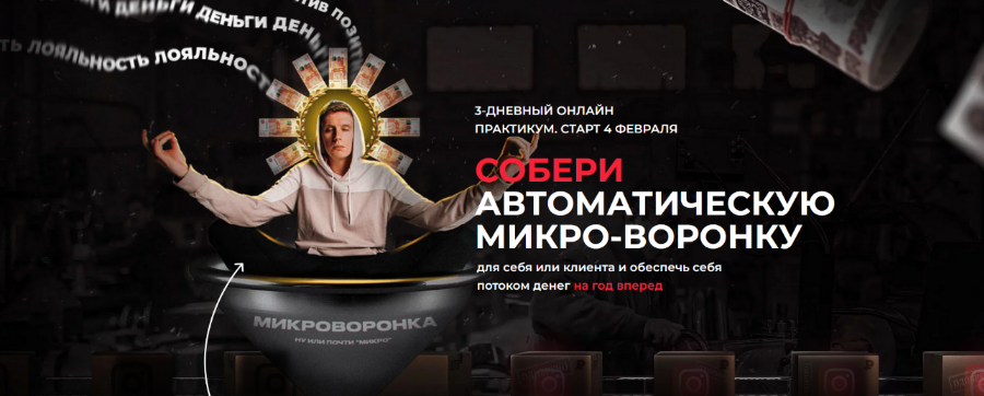 Артемий Сердитов Собери автоматическую микро-воронку 2023 слив курса