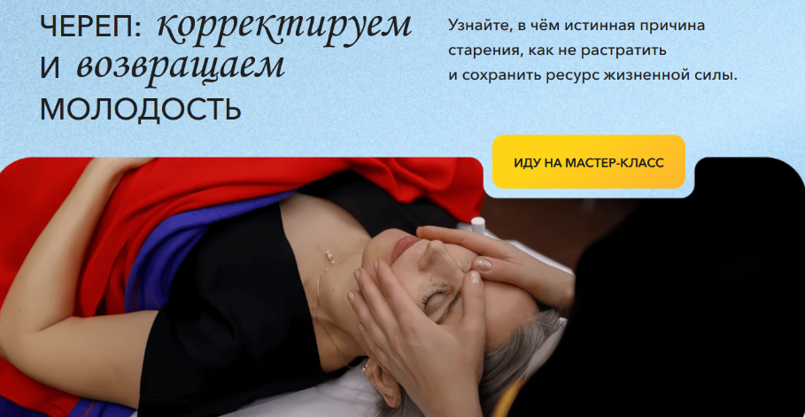 Надежда Басюбина Школа Витопластики Череп: корректируем и возвращаем молодость 2024 слив курса