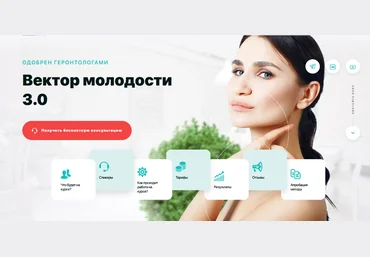 Ольга Мелякова Академия «МЕЛ» Вектор молодости 3.0 2024 слив