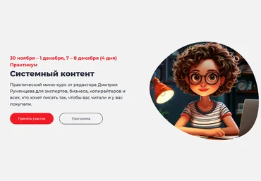 Дмитрий Румянцев Точка доступа Системный контент. Тариф База 2024 слив