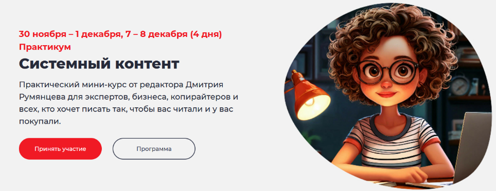 Дмитрий Румянцев Точка доступа Системный контент. Тариф База 2024 слив курса
