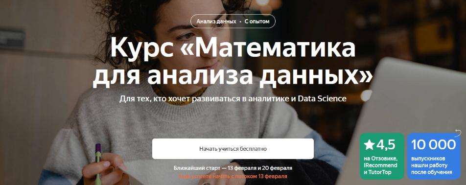 Яндекс.Практикум Математика для анализа данных Аналитика, Data Science слив курса