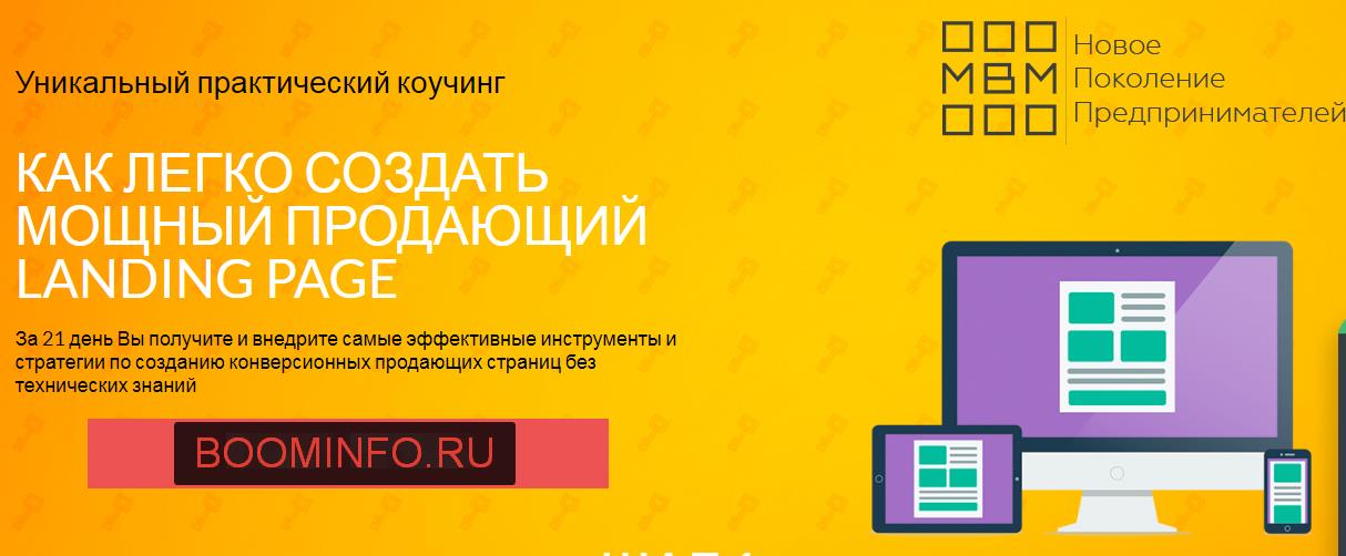Как создать мощный продающий Landing Page - Нестеренко 2016 слив курса
