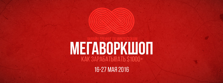 Мегаворкшоп 8. Как зарабатывать $1000  в месяц на shutterstock слив курса