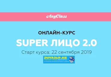 Анастасия Бурдюг Super лицо 2.0 2019 слив