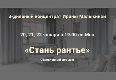 Ирина Малыхина Стань рантье. 3-дневный концентрат 2020 слив