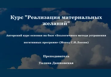 Станислав Лосев Материализация желаний 2020 слив