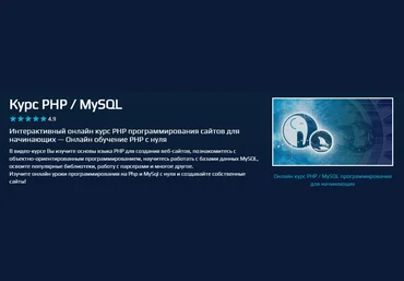 Beonmax Курс PHP / MySQL 2020 слив