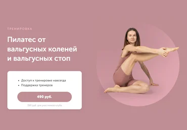FitSpoКлуб Виктория Боровская - Пилатес от вальгусных коленей и ваьгусных стоп 2023 слив