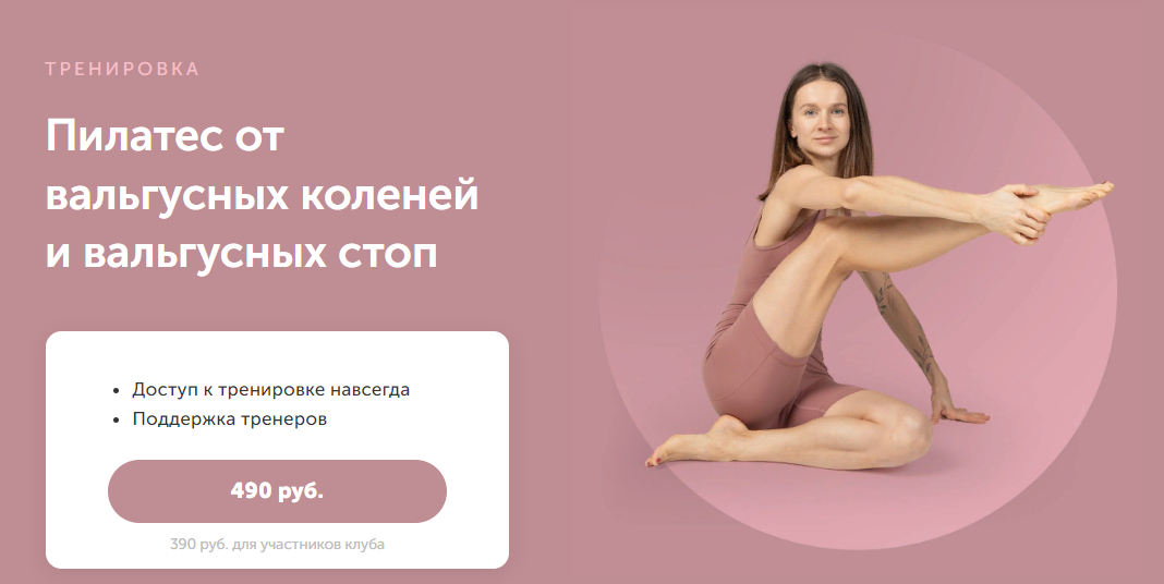 FitSpoКлуб Виктория Боровская - Пилатес от вальгусных коленей и ваьгусных стоп 2023 слив курса