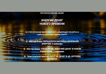 Эмилия Франк Энергия денег нового времени 2023 слив