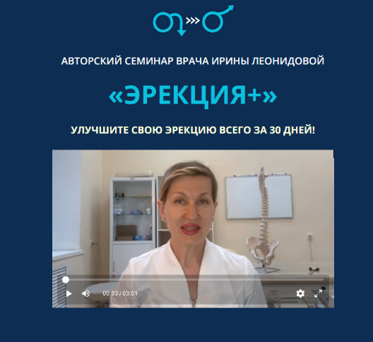 Ирина Леонидова Эрекция+ 2024 слив курса