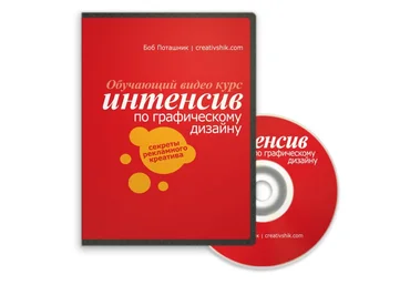 Интенсив по графическому дизайну - Поташник 2016 слив