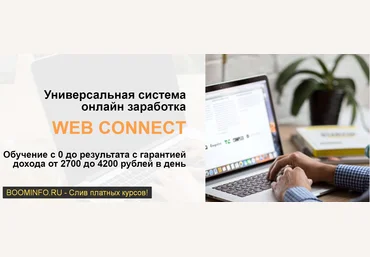 Павел Островский WEB CONNECT 2019 слив