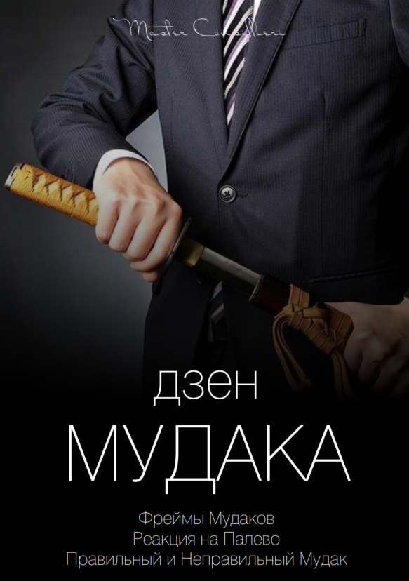 Виктор Орлов Дзен мудака 2021 слив курса
