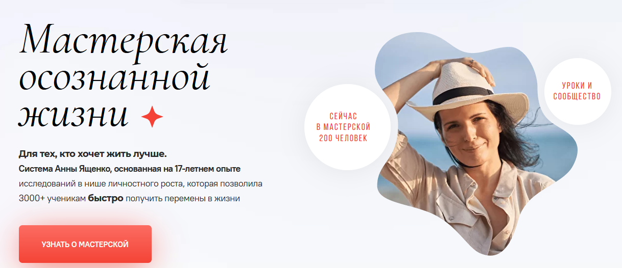 Анна Ященко Мастерская осознанной жизни, 9-й месяц «Как жить по отклику» 2022 слив курса
