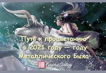 Юлия Полещук Путь к Процветанию в 2021 году - году металлического быка 2020 слив