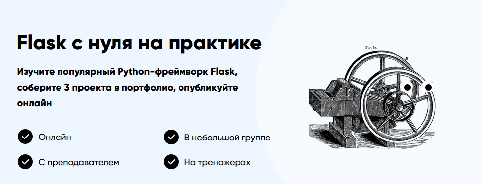 Stepik Academy Flask с нуля на практике 2021 слив курса