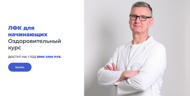 Олег Лоскутов ЛФК для начинающих Оздоровительный курс 2023 слив курса