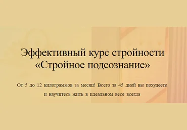 Анна Савина Стройное подсознание 2.0. Ступень 1 2023 слив