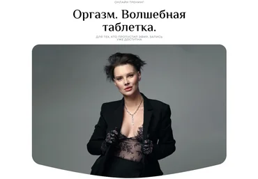 Оксана Бачинская Оргазм. Волшебная таблетка 2024 скачать слив