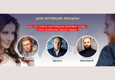 Цели. Мотивация. Женщины - Шамшурин, Бритва, Красочкин слив