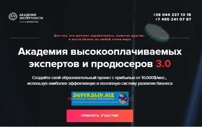 GeniusMarketing Академия высокооплачиваемых экспертов и продюсеров 3.0 Олесь Тимофеев Выжимка слив курса
