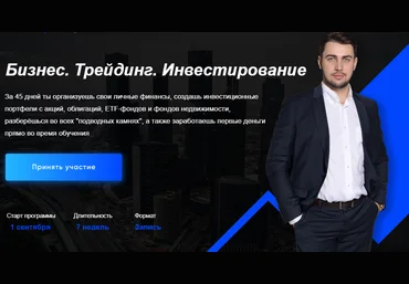 Михаил Ритчер Бизнес. Трейдинг. Инвестирование 2020 слив