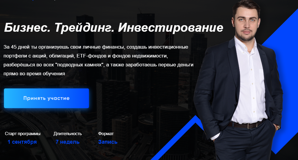 Михаил Ритчер Бизнес. Трейдинг. Инвестирование 2020 слив курса