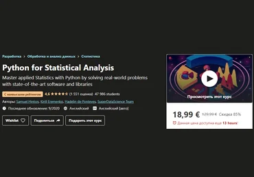 Udemy Python для статистического анализа 2020 слив