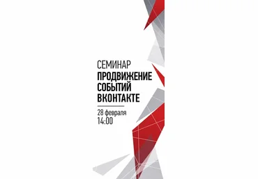 Дмитрий Румянцев Продвижение событий ВКонтакте 2015 скачать слив