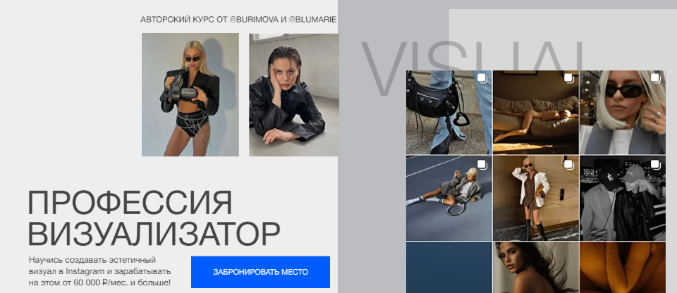 Александа Буримова, Blumarie Онлайн-курс «Визуализатор в Instagram» 2021 слив курса