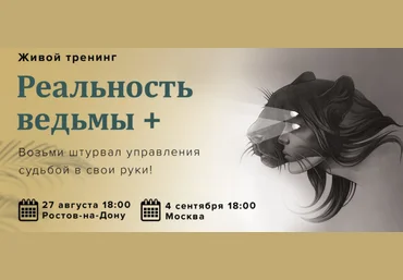 Александр Цапенко Реальность ведьмы + 2022 слив
