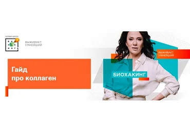 Ирина Баранова, Татьяна Смольянинова Гайд про коллаген 2023 слив