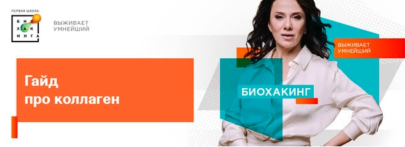 Ирина Баранова, Татьяна Смольянинова Гайд про коллаген 2023 слив курса